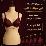 راهنمای ب دست اوردن سایز لباس زیر