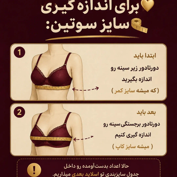 راهنمای ب دست اوردن سایز لباس زیر