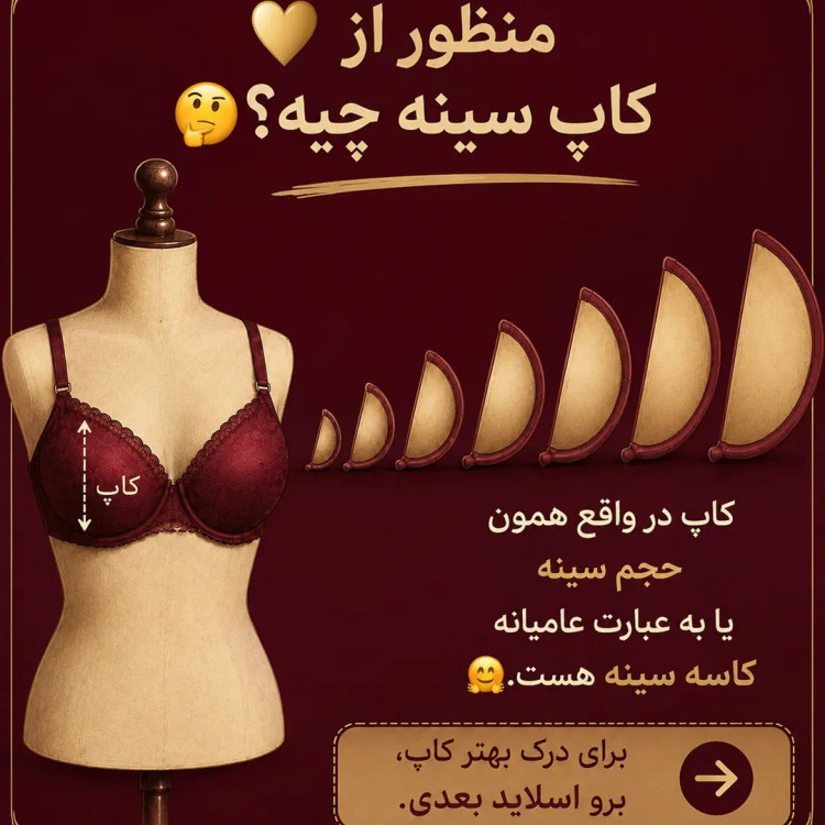 راهنمای ب دست اوردن سایز لباس زیر
