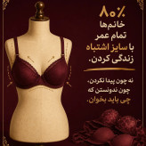 راهنمای ب دست اوردن سایز لباس زیر