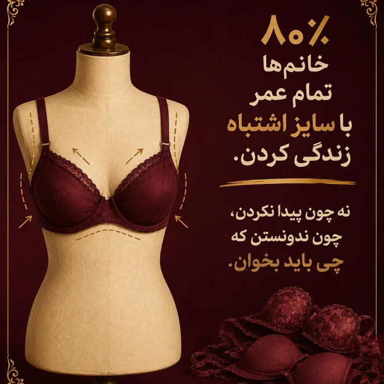راهنمای ب دست اوردن سایز لباس زیر